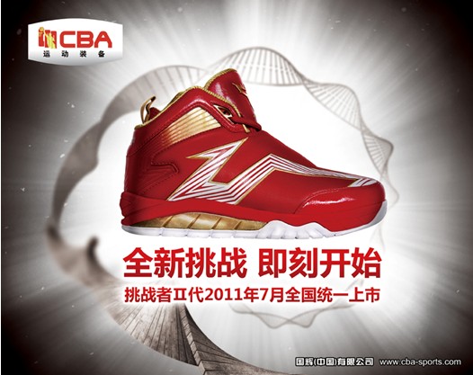 挑戰新高度 國輝攜2011年CBA全國青年聯賽再起航