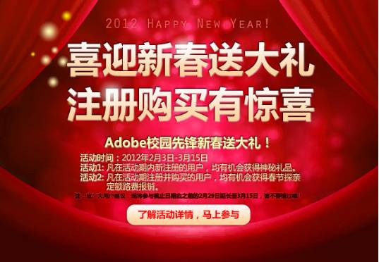 Adobe校園先鋒迎新春送大禮，注冊購買有驚喜