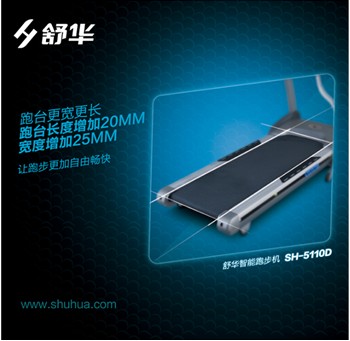 舒華跑步機(jī)SH-5110D傾情上市 領(lǐng)跑高端家用市場