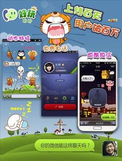 發展迅猛的移動通訊領域新貴——“好玩聊聊”