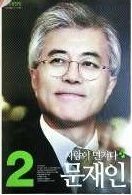 韓媒：從宣傳海報(bào)看樸槿惠與文在寅的選舉戰(zhàn)略