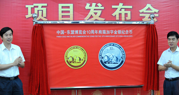 中國-東盟博覽會10周年熊貓金銀紀念幣發行