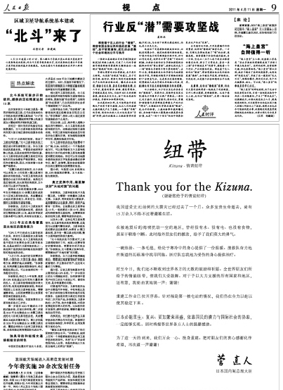 菅直人通過《人民日報》感謝中國對日本援助