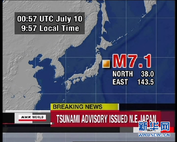 日本將地震修正為7.3級 解除海嘯預警