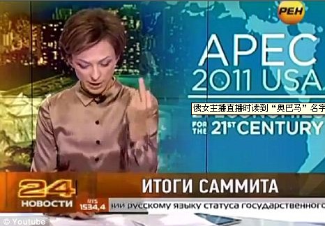 俄女主播讀奧巴馬名字時豎中指 美總統感恩節前赦火雞