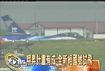 臺軍新型自制防御戰機“翔升”號曝光