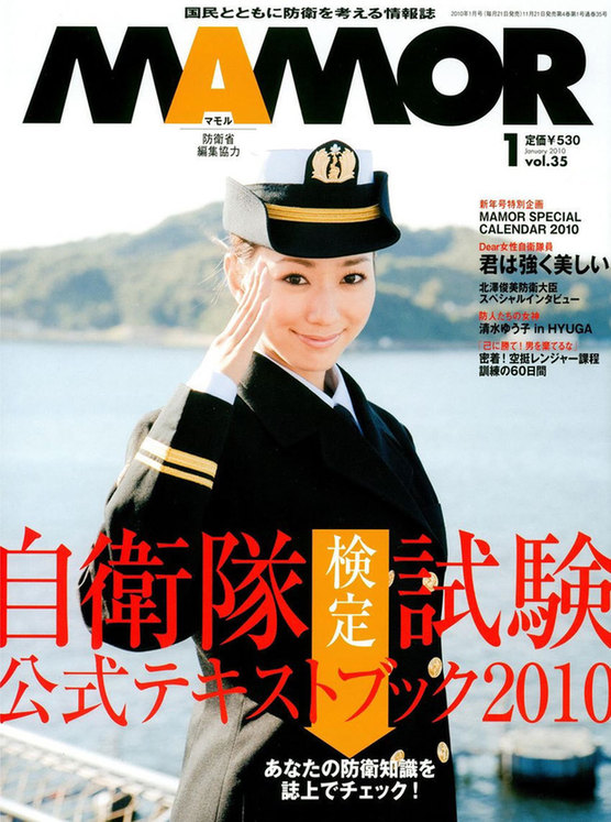 日自衛隊邀請女星拍攝2010年宣傳日歷