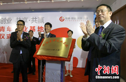圖:北京首個(gè)臺(tái)灣青年創(chuàng)業(yè)基地揭牌