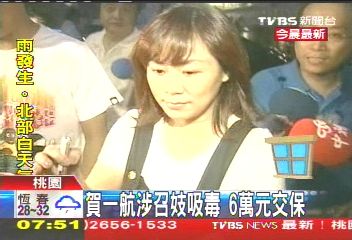 臺藝人賀一航涉招妓吸毒 原定與小女友10月結(jié)婚