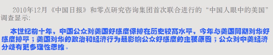 2010中國人眼中的美國系列調查