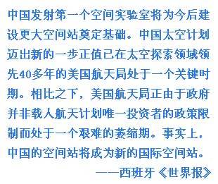 外媒關注中國天宮一號發射