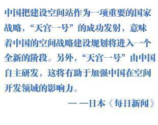 外媒關注中國天宮一號發射