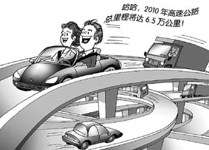 人民日報:我們的“十一五”會是怎么樣