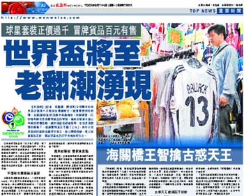 《文匯報(bào)》:世界杯將至 老翻潮涌現(xiàn)