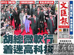香港《文匯報》:胡總微軟行 著迷高科技