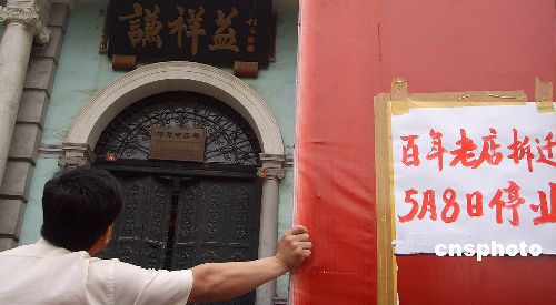 歐洲時報:“China”不應(yīng)等于“拆了”