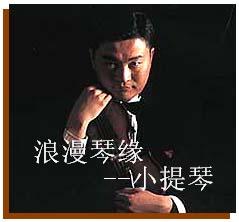 中國(guó)的帕格尼尼呂思清（多圖）