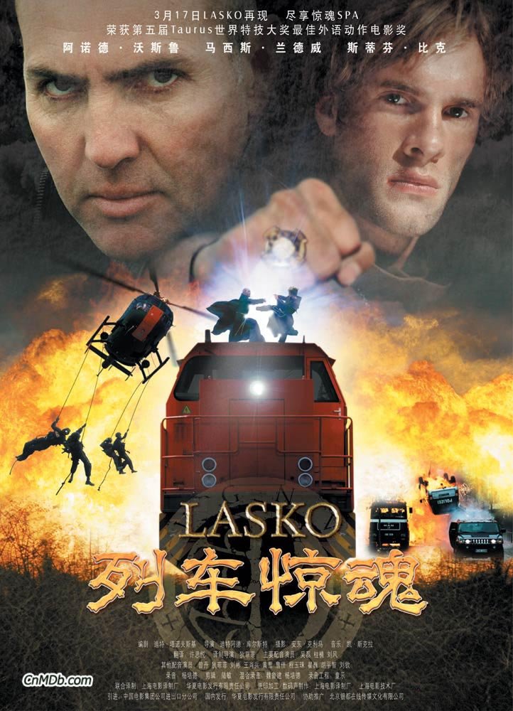 《列車驚魂》