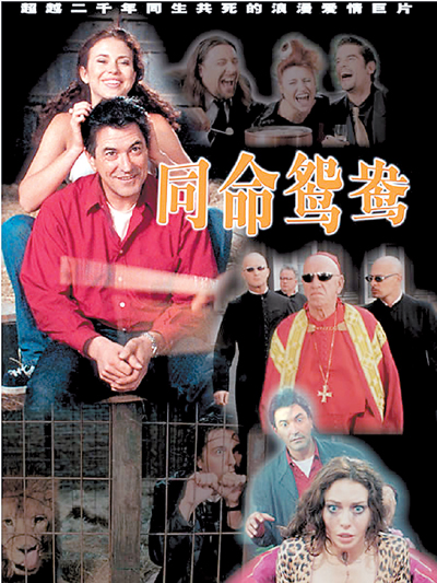 《同命鴛鴦》