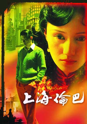 《上海倫巴》