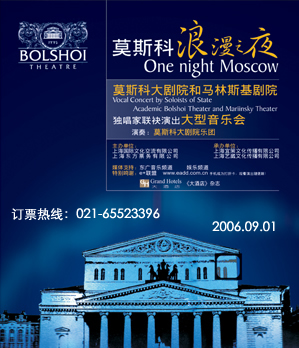 俄羅斯兩劇院聯(lián)手演繹《莫斯科浪漫之夜》