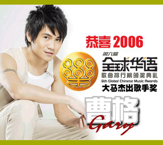 曹格獲全球華語歌曲排行榜大馬杰出歌手獎(jiǎng)