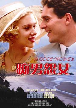 《癡男怨女》北京將上映 對白經典譯名太俗