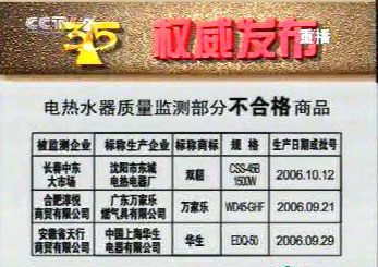 央視3.15遭遇潛規(guī)則 曝光產(chǎn)品在重播時(shí)消失