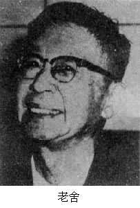 老舍 《茶館》