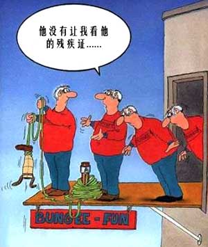 蹦極的意外