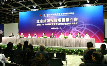 北京與香港簽署08奧運旅游宣傳促銷合作框架協議