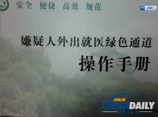 杭州全國首創(chuàng)嫌疑人就醫(yī)定點(diǎn)醫(yī)院綠色通道