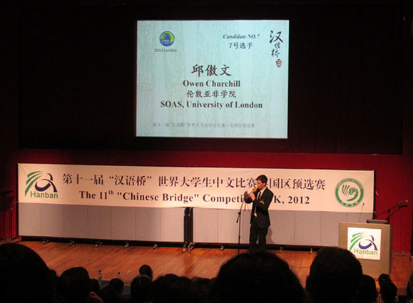 “漢語橋”世界大學生中文比賽英國決賽精彩登場
