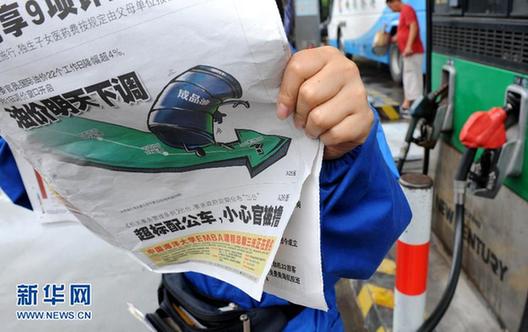 我國(guó)成品油價(jià)格首次“三連跌”