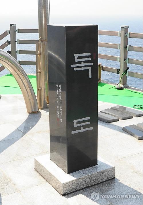 韓國在獨島設主權標志石 其上刻李明博題字(圖)