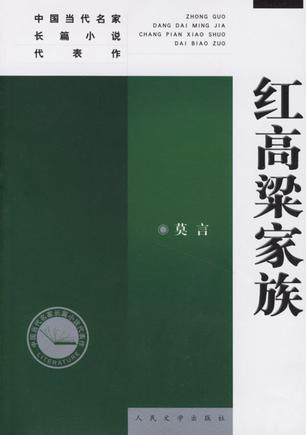 盤點莫言十部經典作品 關注文學意義 超越獲獎之爭