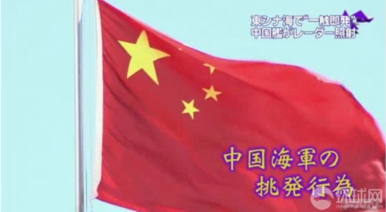組圖:日稱其艦機遭中國戰(zhàn)艦雷達鎖定