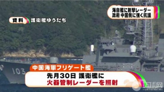 組圖:日稱其艦機遭中國戰艦雷達鎖定