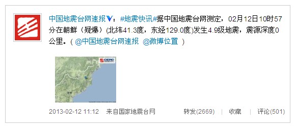 朝鮮今日上午發生有感地震 媒體稱不排除核爆可能