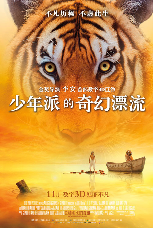 李安獲獎感言謝臺灣 《少年派》唯美劇照