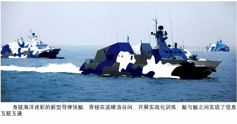 我導彈艇群打得準秘訣曝光：得到大量信息支援[圖]
