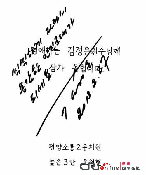 圖:朝媒公開金正恩給居民的親筆回信