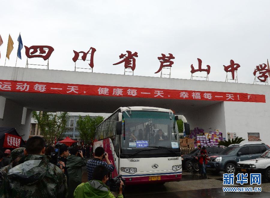蘆山中學(xué)高三學(xué)生趕赴成都異地復(fù)課