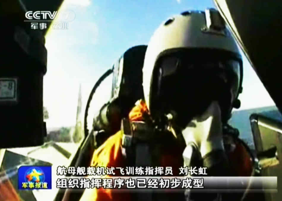 央視揭秘我艦載機訓練基地 飛行員自拍曝光