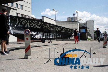 俄激進組織成員闖入日使館地界 反對領(lǐng)土談判