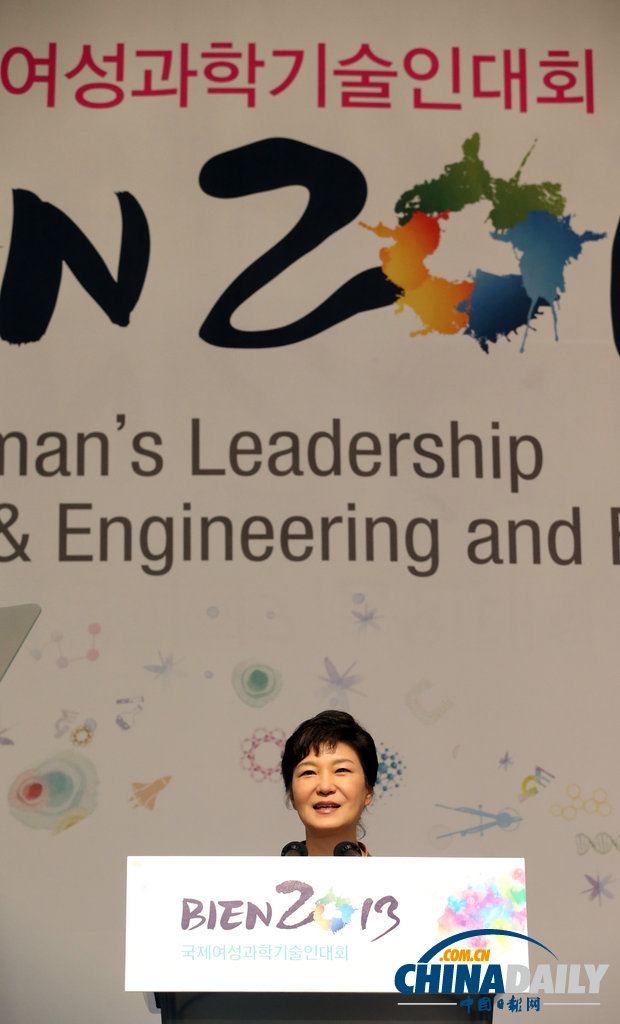 韓國總統樸槿惠出席國際女性科技人才會議并致辭（高清組圖）