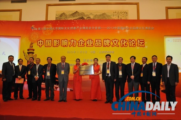2013第八屆文博會(huì)中國影響力企業(yè)品牌文化論壇在京召開