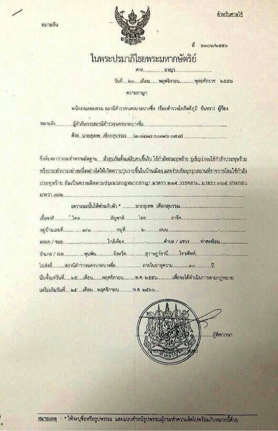 泰國反政府抗議活動領(lǐng)袖不畏逮捕令 誓將英拉趕下臺