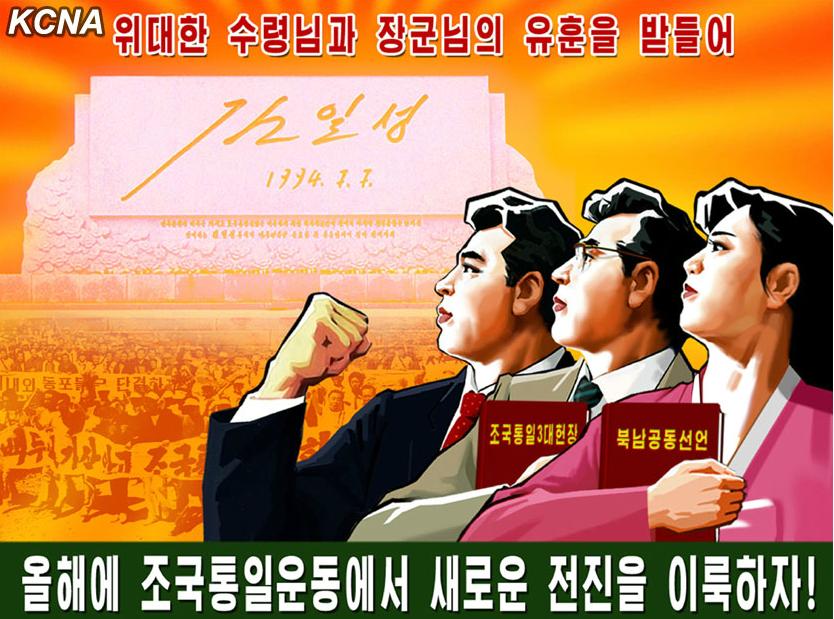 朝鮮推出新宣傳畫 呼吁國(guó)家統(tǒng)一(圖)