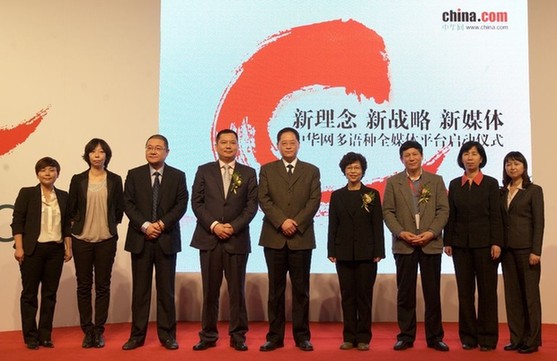 中華網(wǎng)重裝上陣 打造擁有全球影響力新型國際傳媒